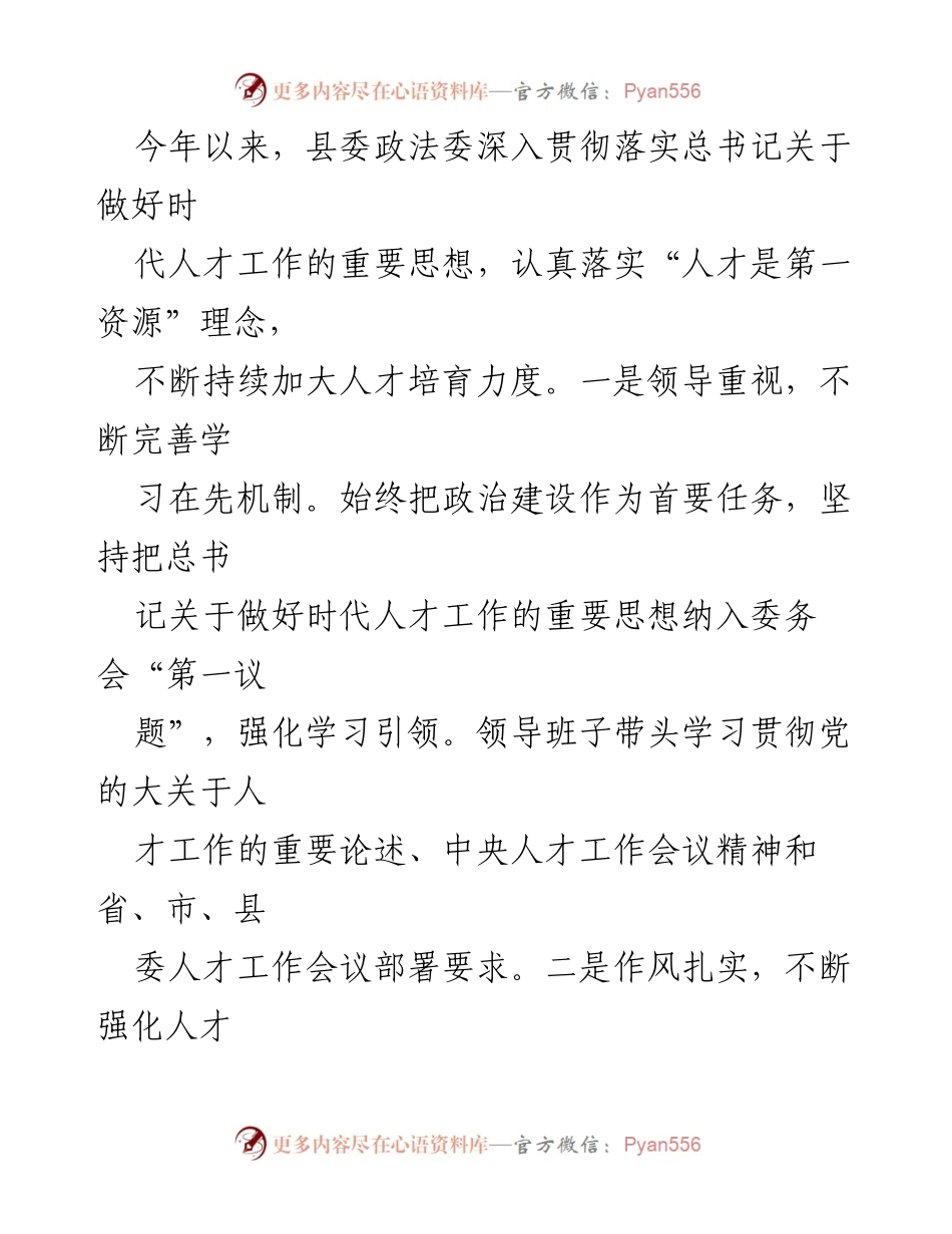 [述职报告] 人才工作 - 202X年人才工作述职报告汇编.docx_第2页