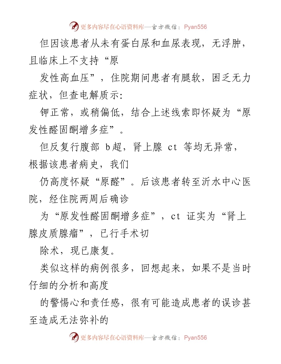 [述职报告] 医疗行业 - 2023年医生述职总结报告.docx_第2页