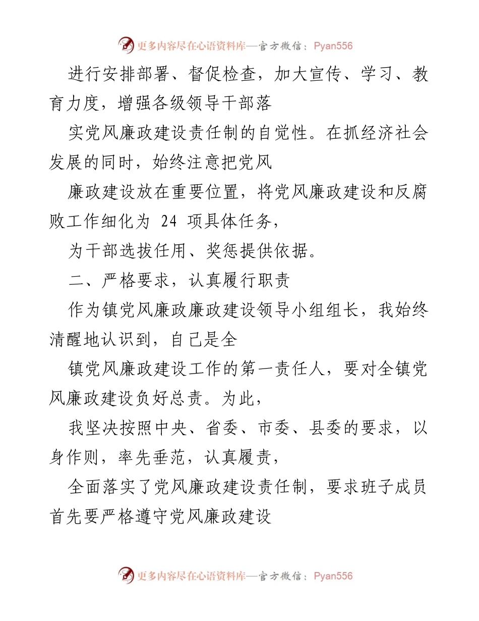 [述职报告] 乡镇党委 - 2021年度党风廉政建设责任制履行情况总结.docx_第2页