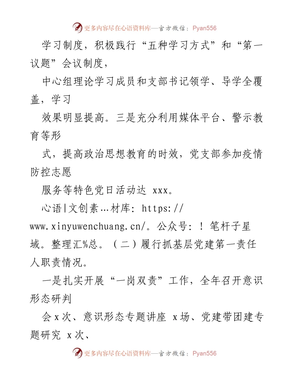 [述职报告] 党委班子 - 2022年基层党建工作述职总结.docx_第2页