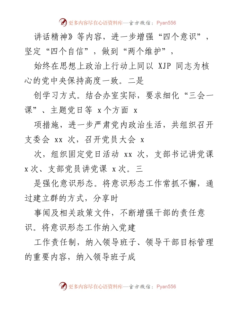 [述职报告] 县委工作 - 2021年县委常委述职报告总结.docx_第2页