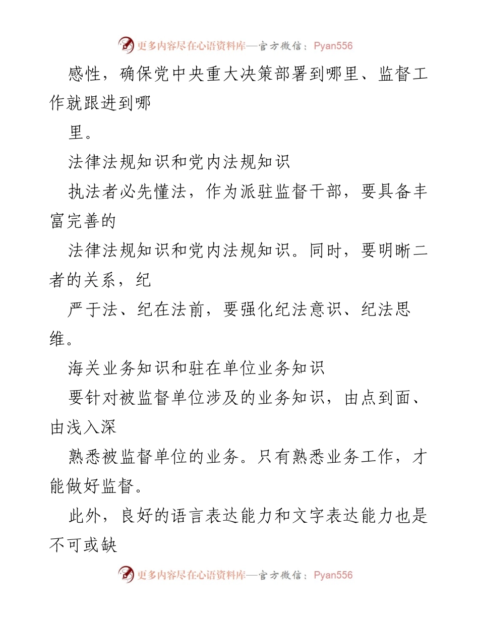 [调研报告] 派驻纪检工作 - 加强派驻纪检工作的思考与实践.docx_第2页