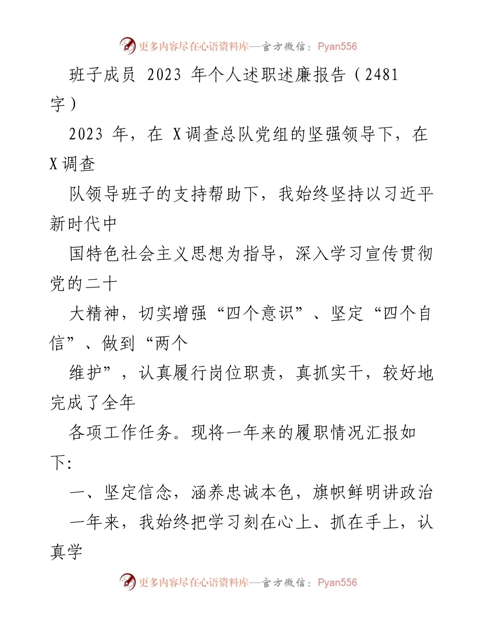 [述职报告] 个人述职 - 2023年个人述职述廉报告总结.docx_第1页