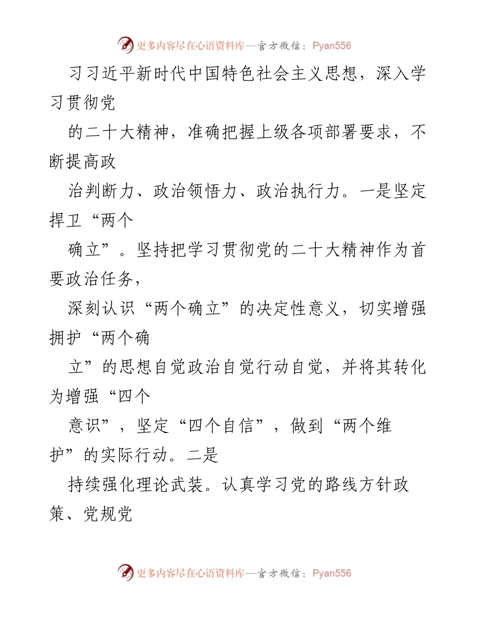 [述职报告] 个人述职 - 2023年个人述职述廉报告总结.docx_第2页