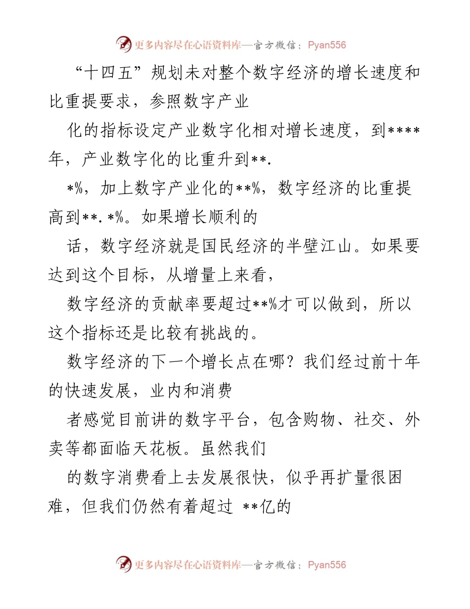 [调研报告] 数字经济发展 - 数字经济新时代的机遇与挑战分析.docx_第2页