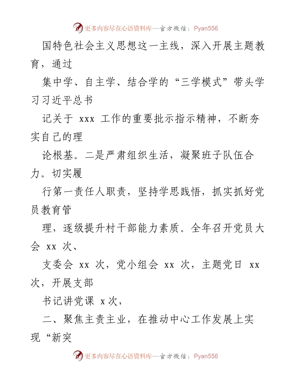 [述职报告] 党支部年度总结 - 2023年度党支部书记述职报告及工作思路分析.docx_第2页