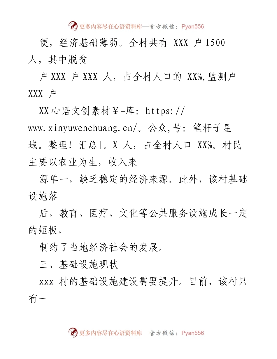 [调研报告] 驻村工作 - xxx村驻村工作调研报告及发展现状分析.docx_第2页