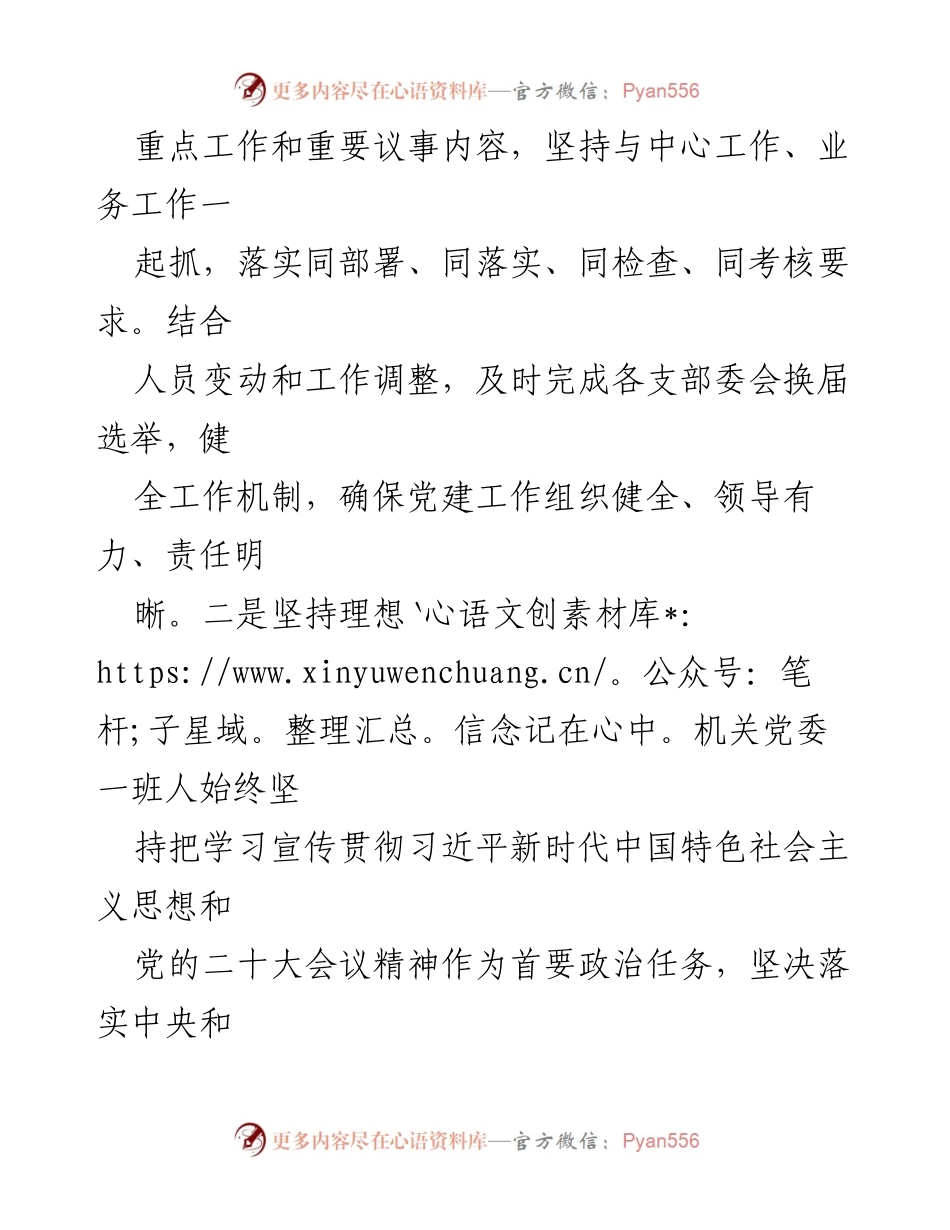 [述职报告] 党建工作 - 书记抓基层党建工作述职总结.docx_第2页