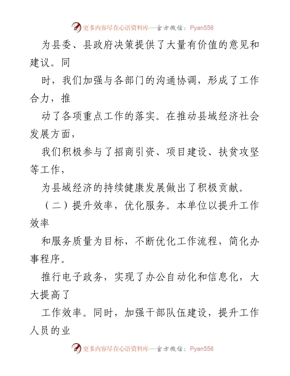 [述职报告] 县委办公室 - 2023年度县委办公室述职述廉报告.docx_第2页