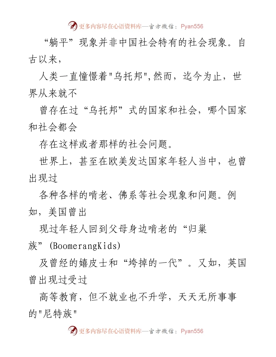 [调研报告] 社会现象分析 - “躺平”现象的认知与治理探讨.docx_第2页