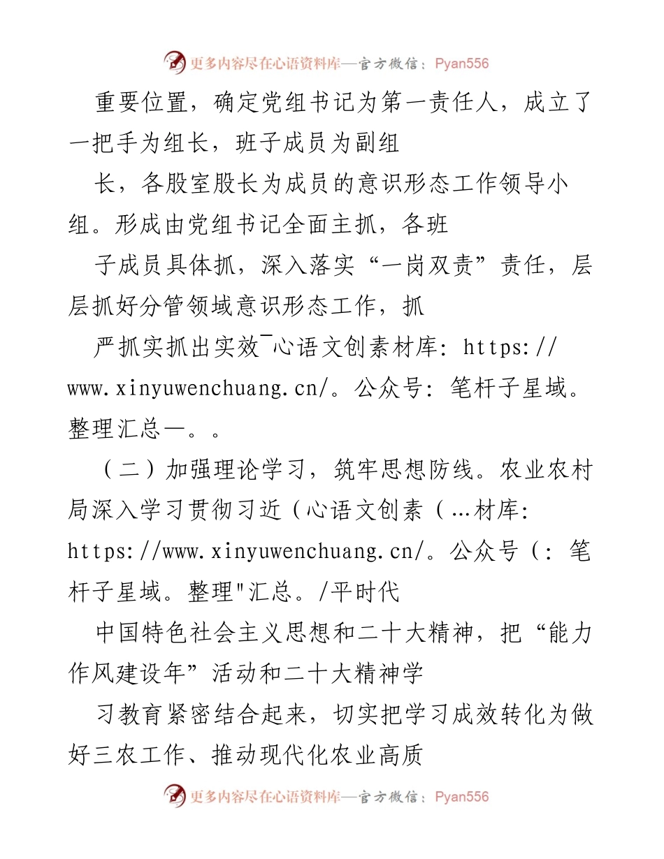 [述职报告] 农业农村局 - 2022年度意识形态工作责任制落实情况总结.docx_第2页