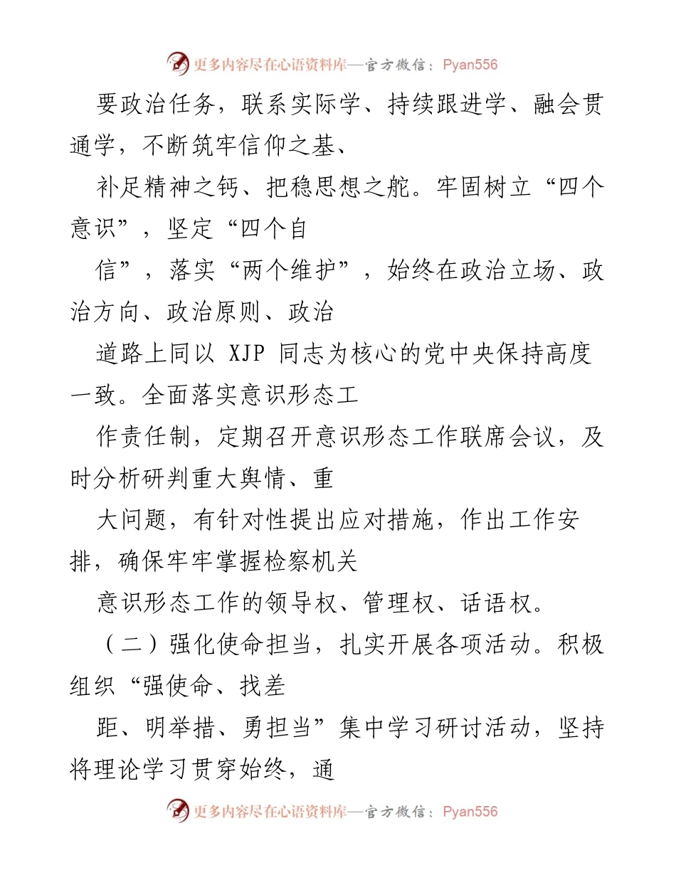 [述职报告] 县人民检察院 - 202X年度个人述职报告与工作总结.docx_第2页
