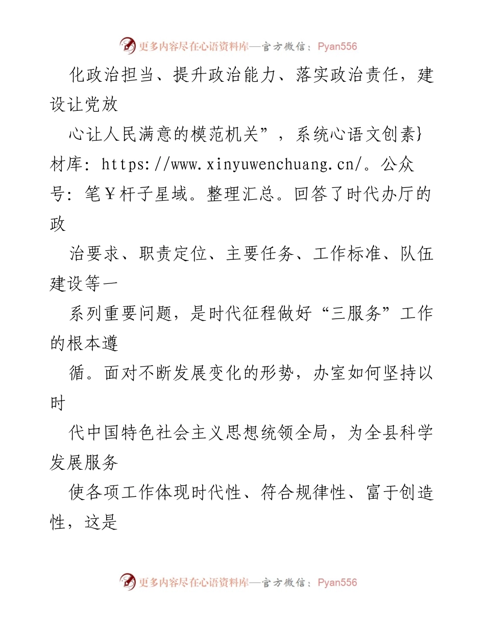 [调研报告] 政府工作 - 关于新时代背景下县政府办室工作的调研与思考.docx_第2页