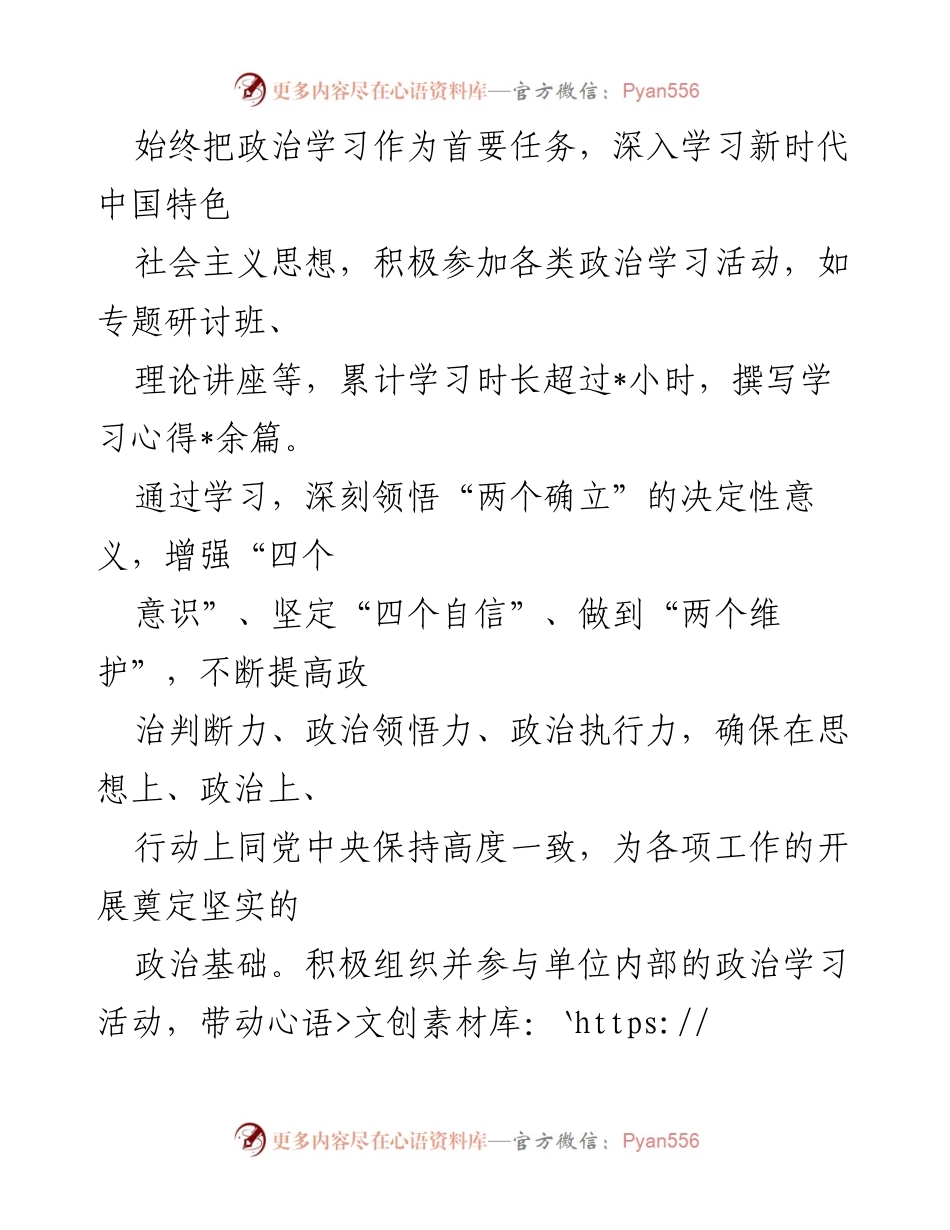 [述职报告] 2024年度领导干部述职 - 2024年工作述职报告：坚守初心与推动经济发展.docx_第2页