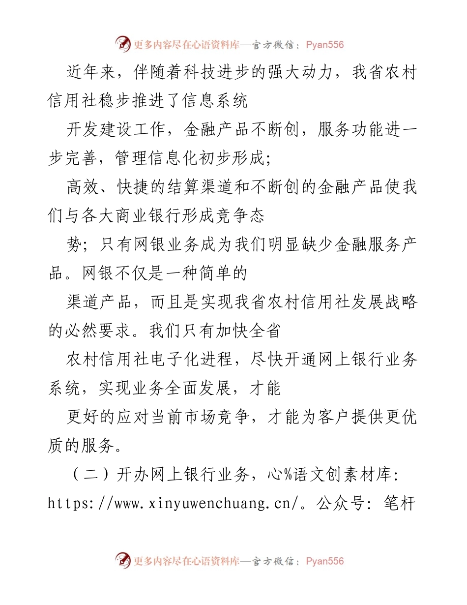 [调研报告] 银行领导调研 - 网上银行业务开办的必要性与市场竞争分析.docx_第2页