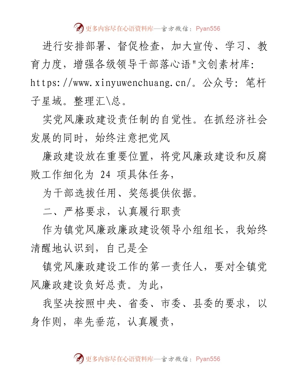 [述职报告] 乡镇党委会议 - 2021年度党风廉政建设责任制履行情况述职报告.docx_第2页