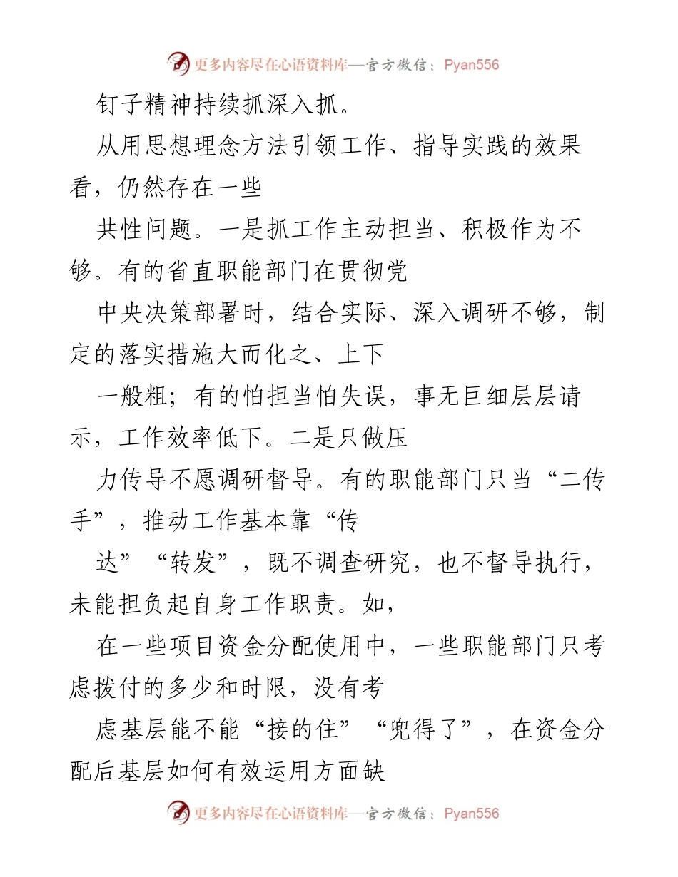 [调研报告] 纪委监委 - 坚持问题导向，持续纠治“四风”问题的调研与总结.docx_第2页