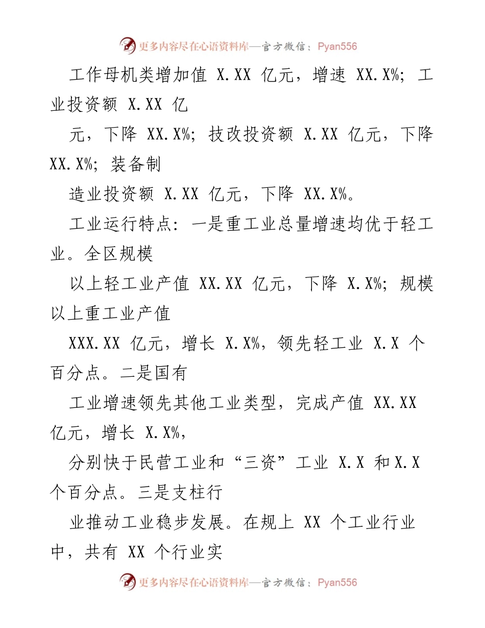 [调研报告] 经济分析 - XX区20XX年第一季度经济运行情况分析报告.docx_第2页