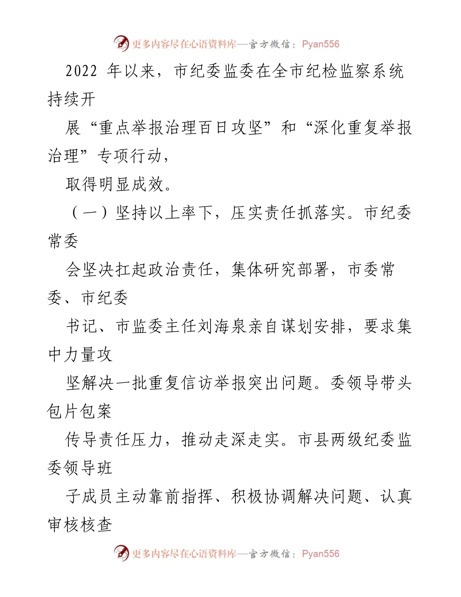 [调研报告] 纪检监察系统 - 治理重复举报情况的专项调研报告.docx_第2页