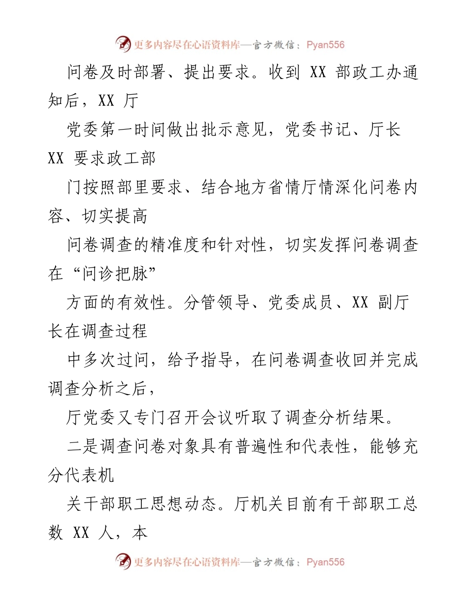 [调研报告] 机关干部职工机构改革期间思想状况调研报告.docx_第2页