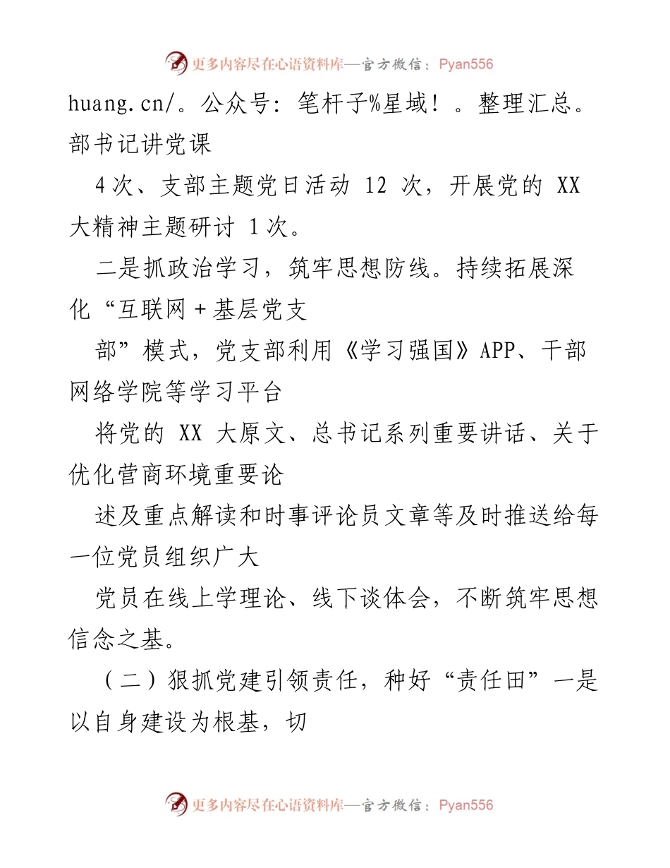 [述职报告] 党建工作会议 - 基层党建工作述职报告_1.docx_第2页