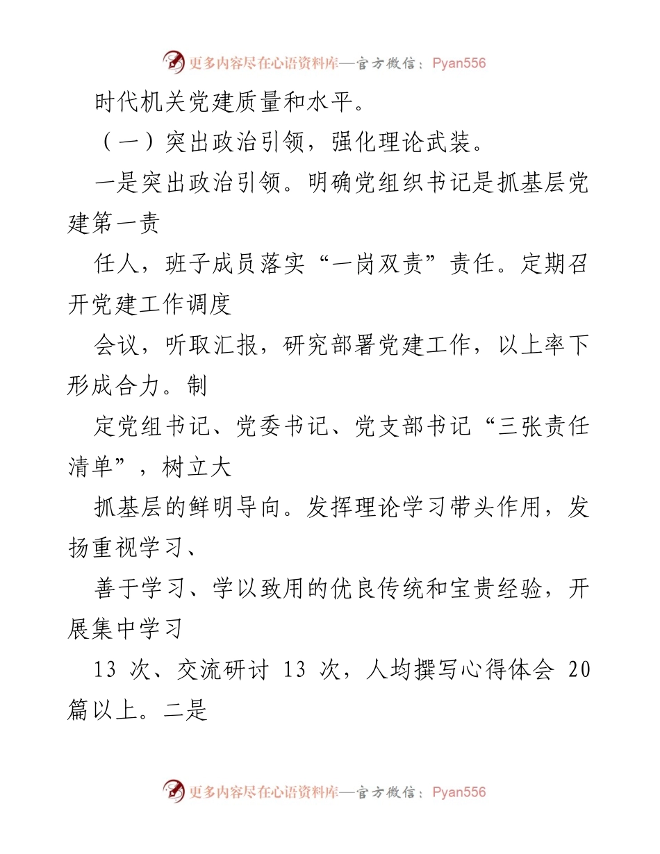 [述职报告] 党建工作 - 2023年度党支部书记党建工作述职报告.docx_第2页