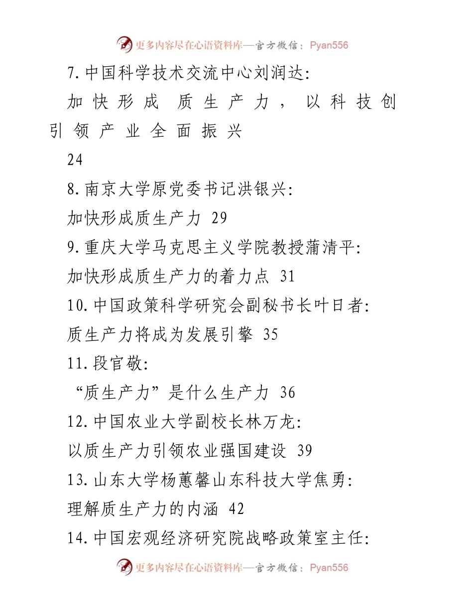 [调研报告] 经济发展 - 质生产力理论与实践研究分析.docx_第2页
