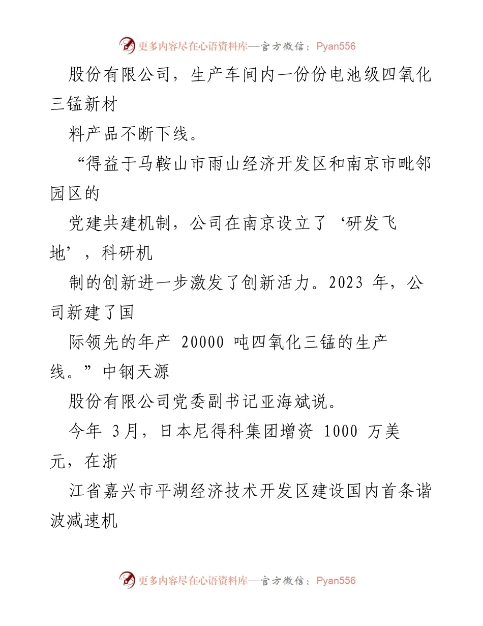 [调研报告] 长三角区域 - “党建+”引领长三角新时代发展高地.docx_第2页