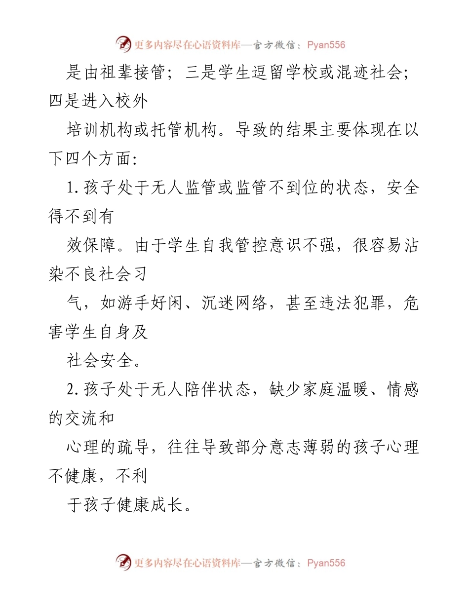[调研报告] 教育工作 - 全市学校课后服务现状与对策建议.docx_第2页