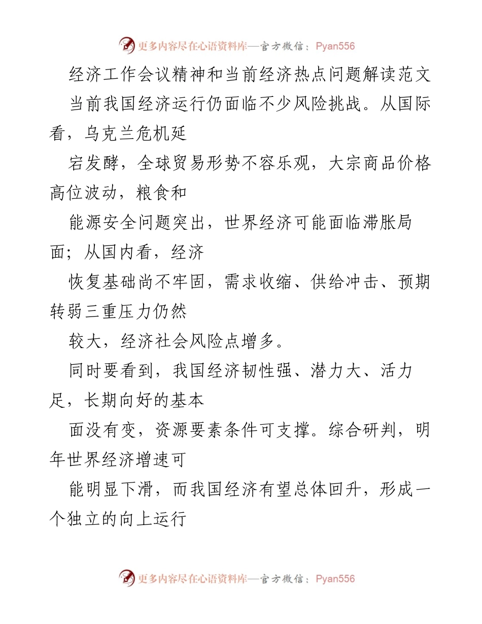 [调研报告] 经济工作会议 - 解读经济工作会议精神与当前经济热点问题.docx_第1页