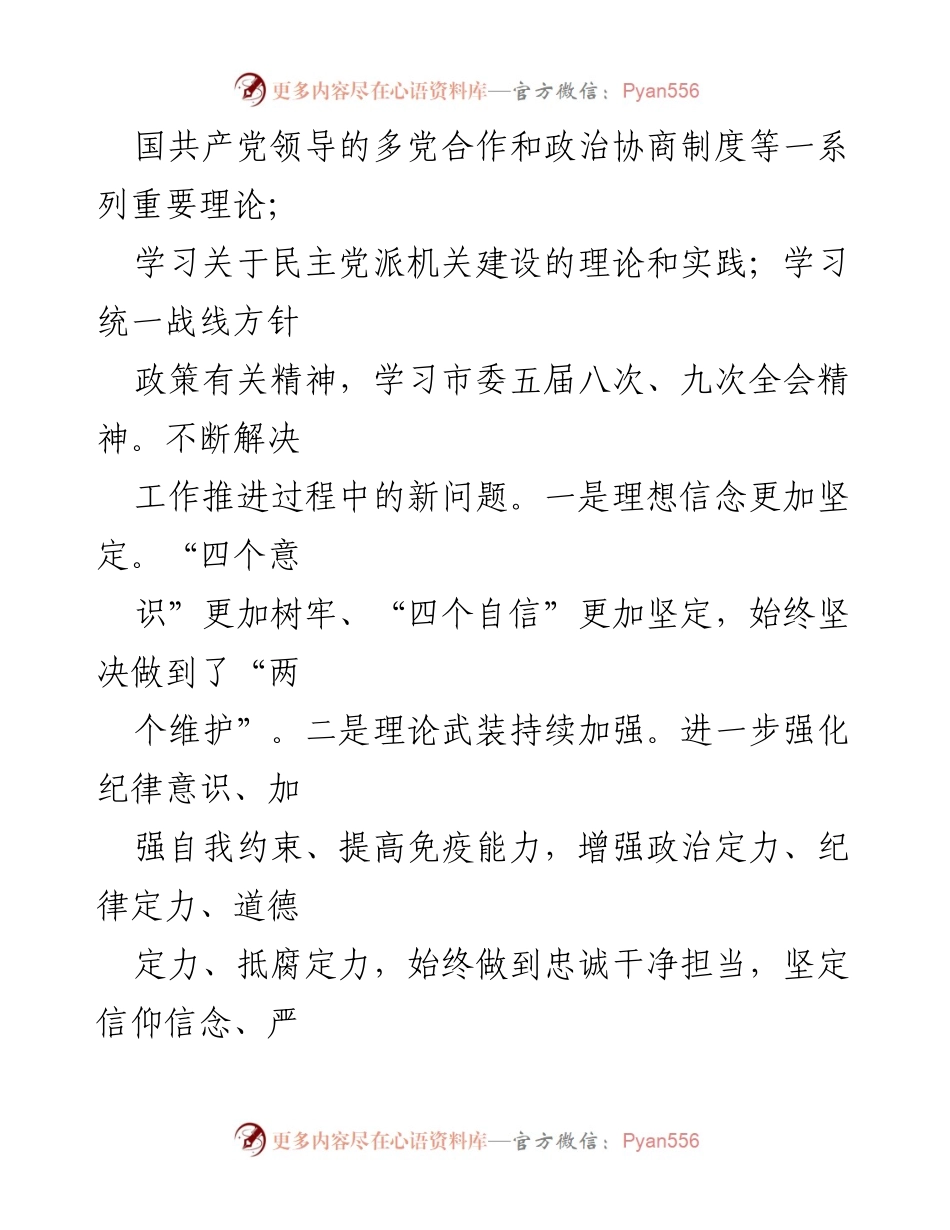 [述职报告] 副县长 - 2024年工作述职报告总结与展望.docx_第2页