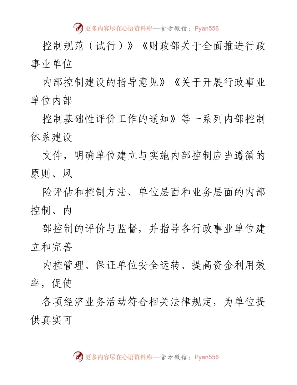 [调研报告] 行政事业单位 - 行政事业单位内部控制体系建设现状调研报告.docx_第2页