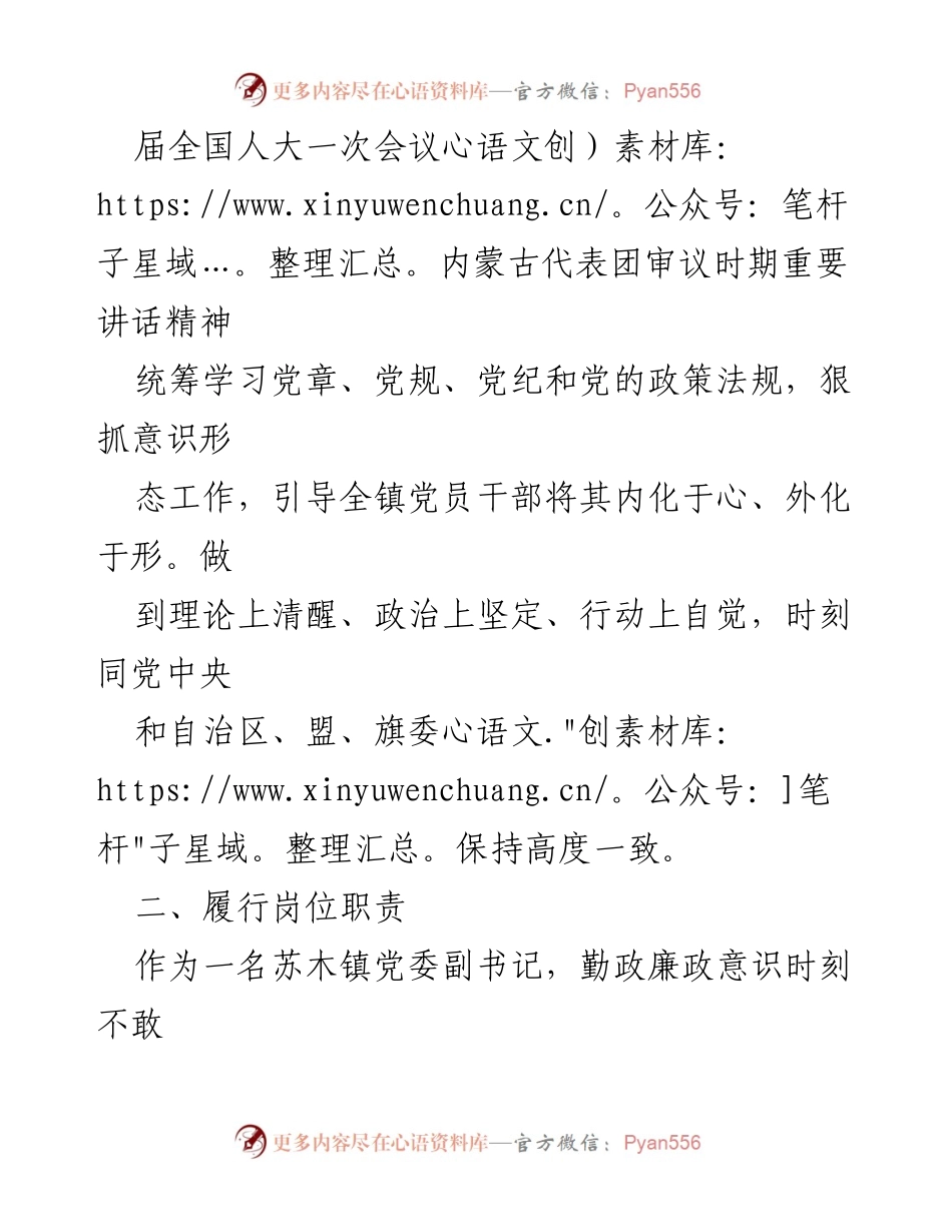 [述职报告] 乡镇党委工作 - 乡镇党委副书记年度述职述德述责述廉报告_1.docx_第2页