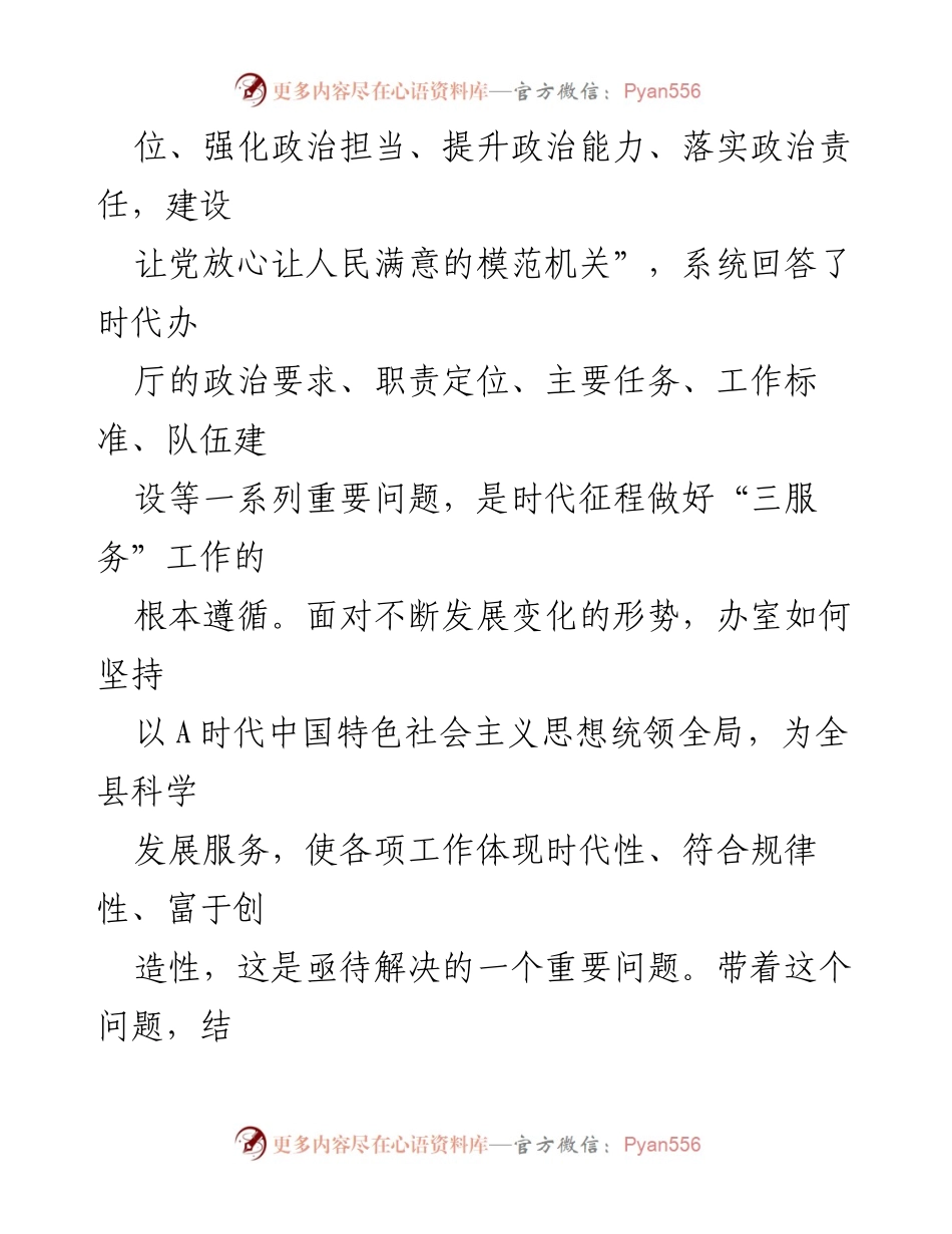 [调研报告] 政府办工作 - 面对新形势，提升县政府办室工作质量与效率的研究分析.docx_第2页
