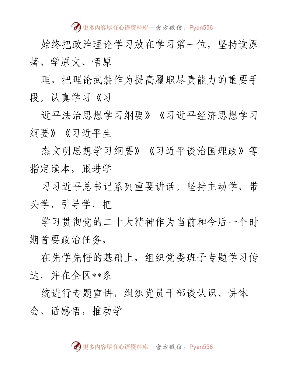 [述职报告] 党委会议 - 2022年度党委书记个人述职述责述廉总结.docx_第2页