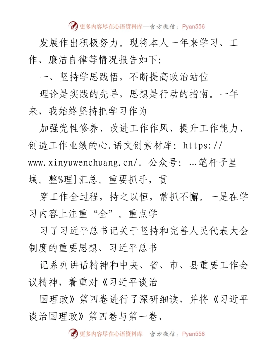 [述职报告] 县人大常委会 - 2022年度县人大常委会主任述职报告.docx_第2页