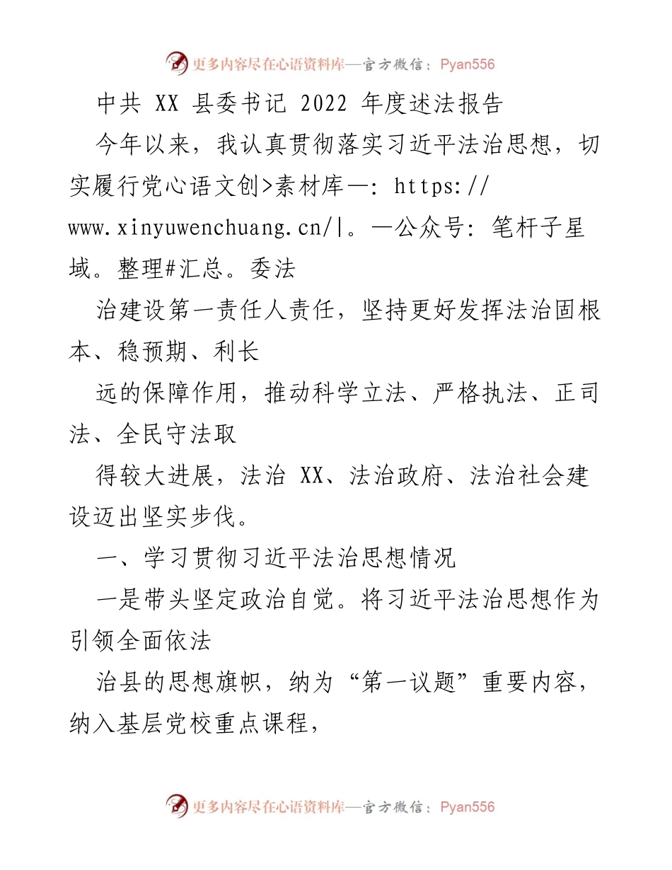 [述法报告] 县委年度工作 - 2022年度法治建设述法报告_1.docx_第1页