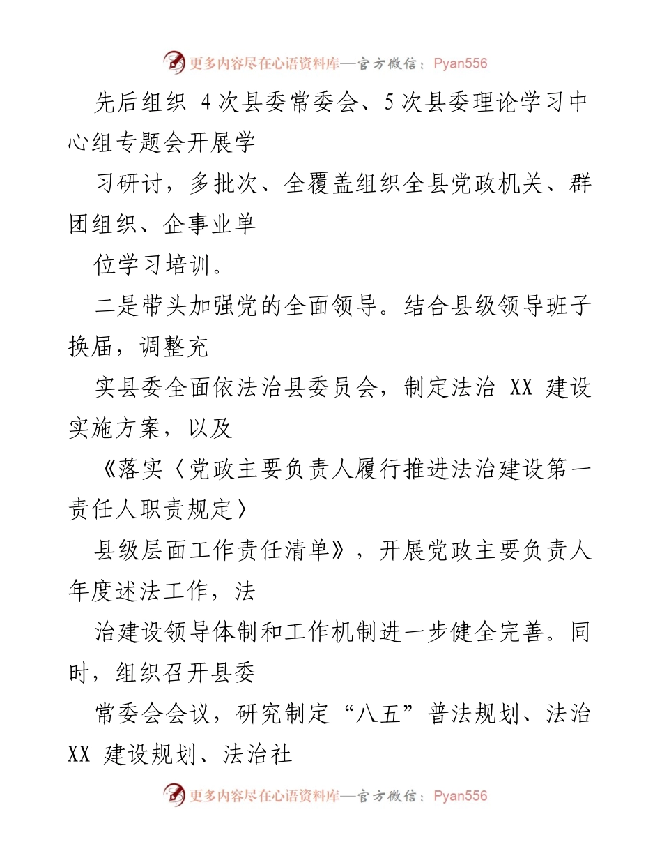 [述法报告] 县委年度工作 - 2022年度法治建设述法报告_1.docx_第2页