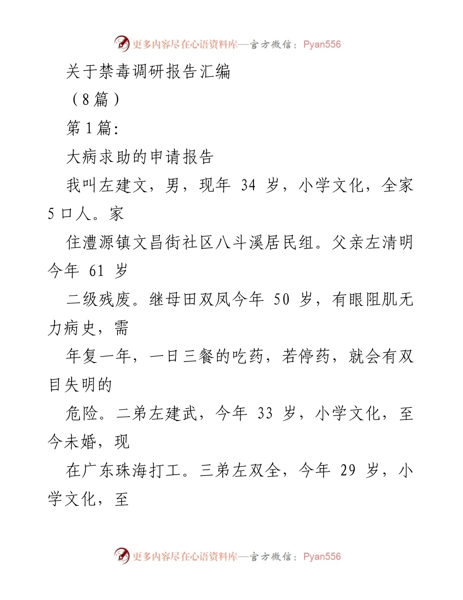 [调研报告] 禁毒工作 - 禁毒调研报告汇编.docx_第1页