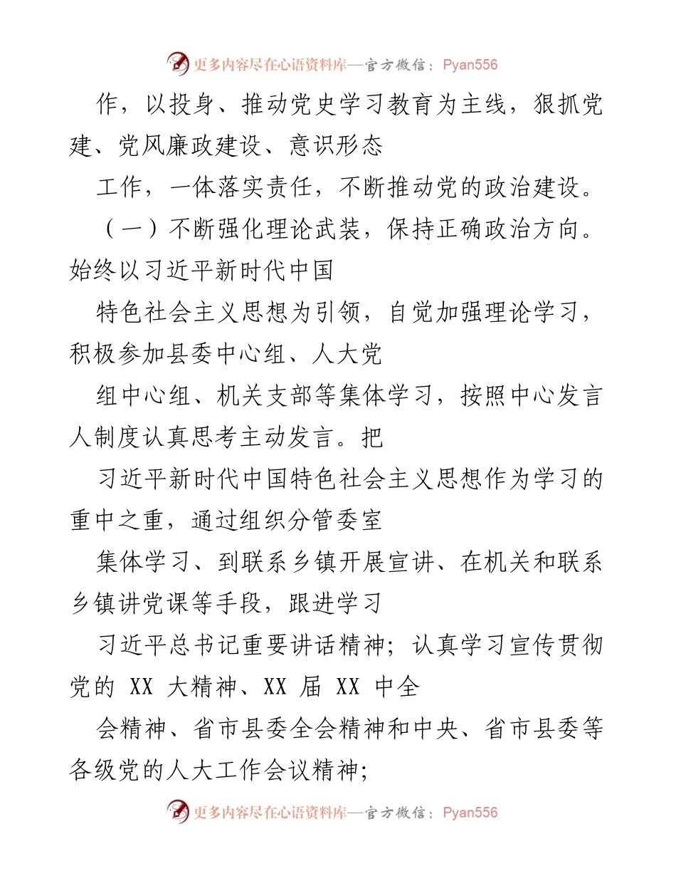 [述职报告] 县人大常委会 - 2021年度履职述廉报告.docx_第2页