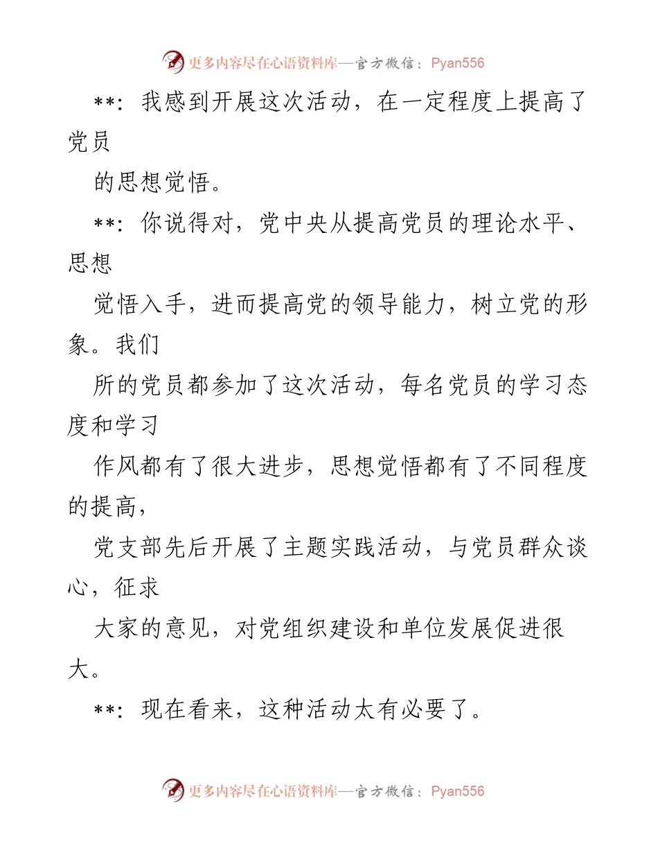 [谈心记录] 党员教育活动 - 一对一谈心活动记录汇编.docx_第2页