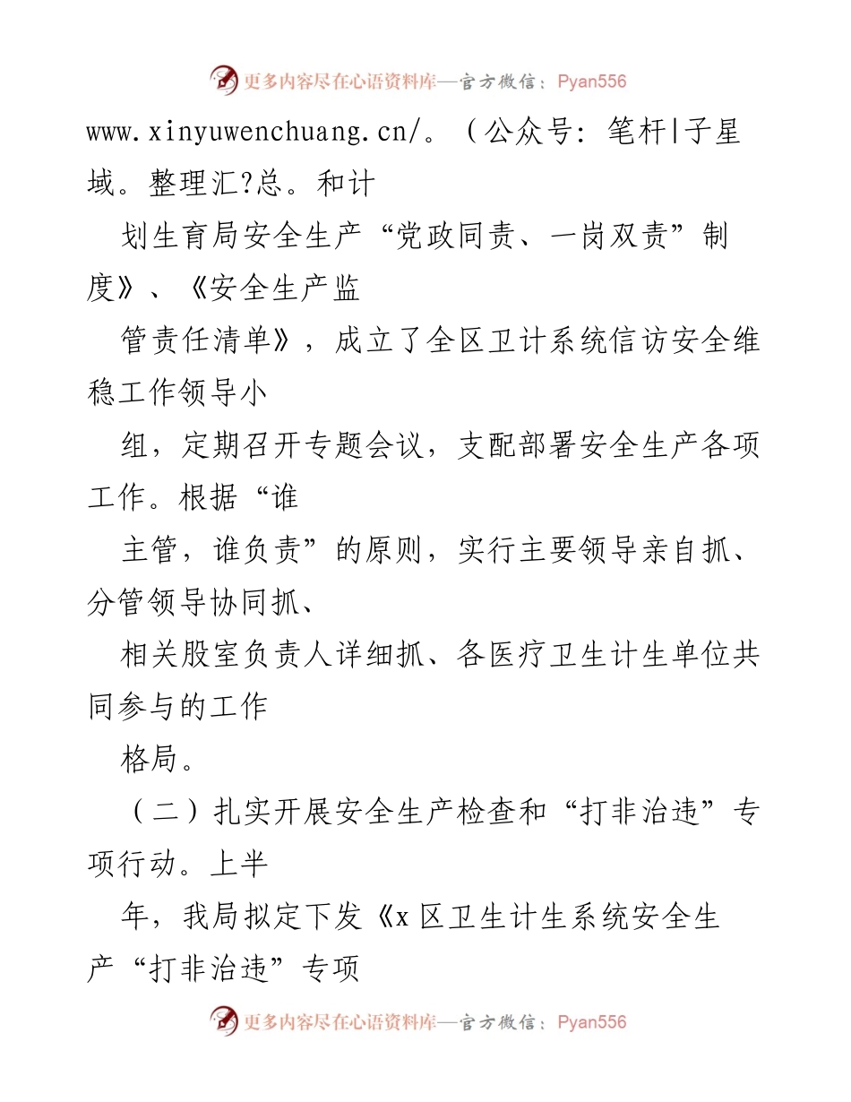 [述职报告] 区医院安全专委会 - 2023年上半年安全生产工作述职报告.docx_第2页
