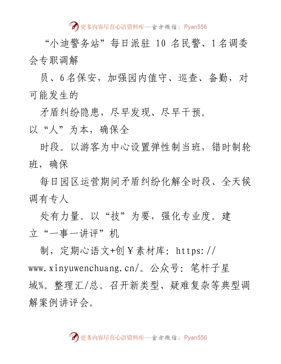 [调研报告] 旅游园区 - 移动调解工作法在旅游园区的应用与成效分析.docx_第2页