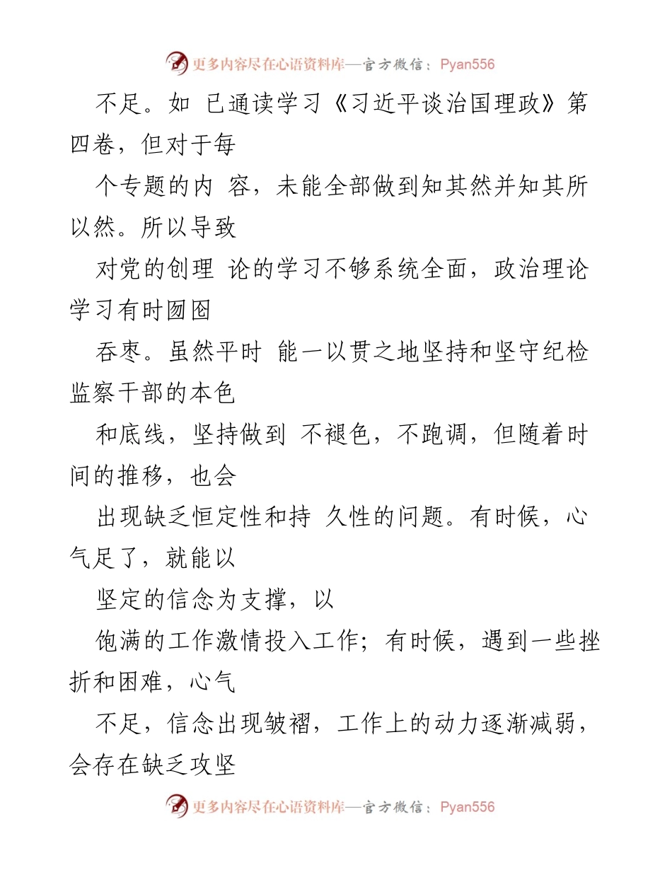 [调研报告] 纪检监察干部教育整顿 - 第二轮自查自纠问题分析与反思.docx_第2页