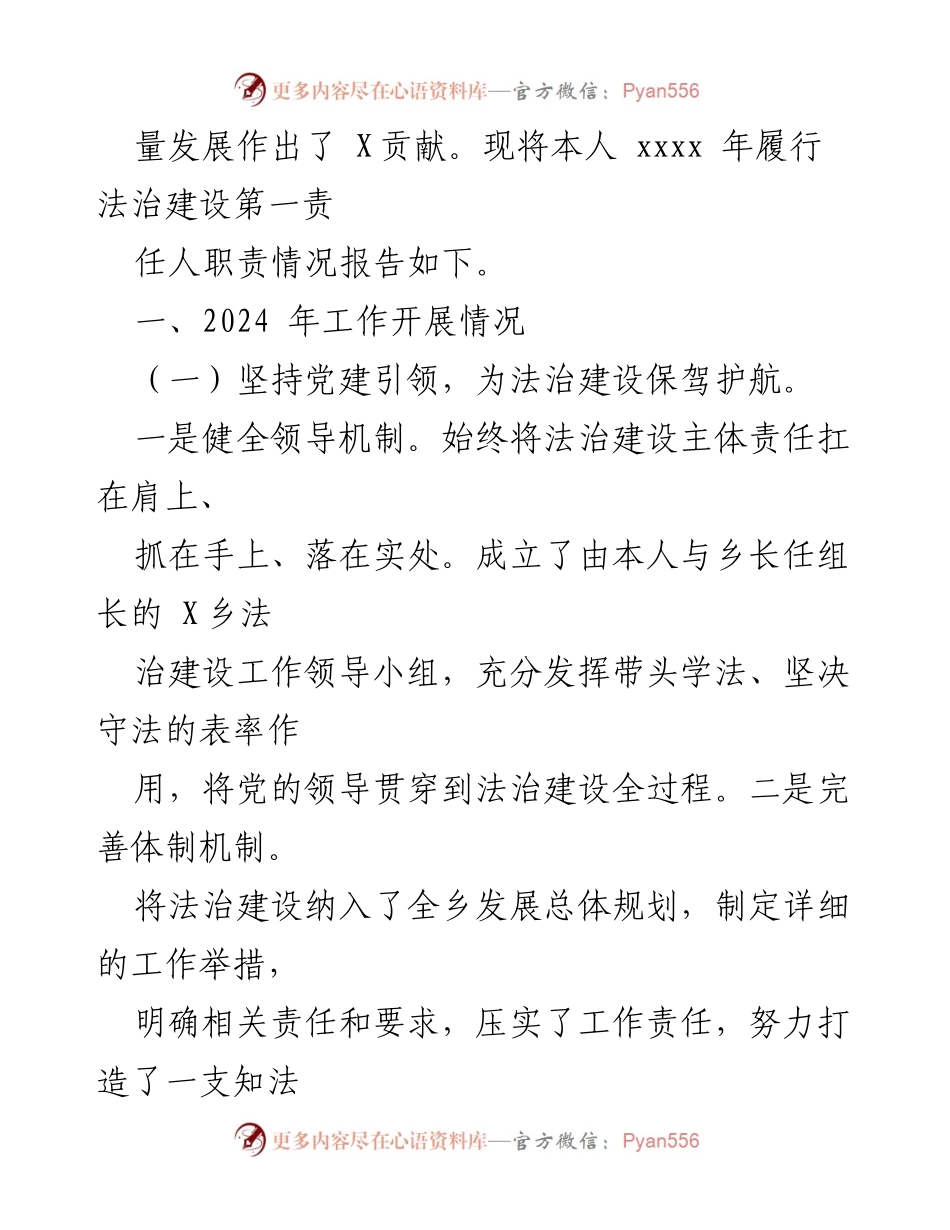 [述职报告] 乡党委 - 2024年乡党委书记法治建设职责履行情况报告.docx_第2页