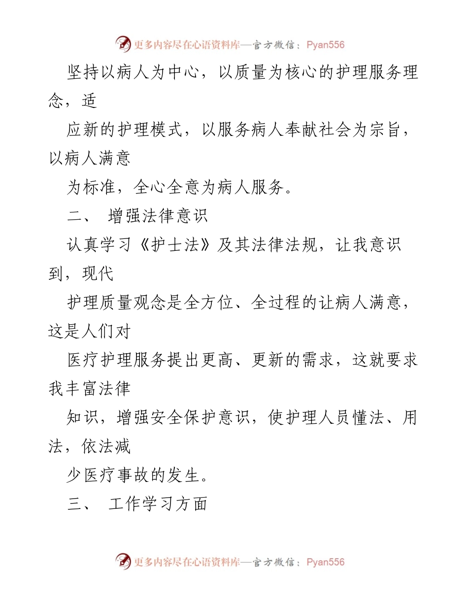 [述职报告] 医院 - 医院试用期工作总结与反思.docx_第2页