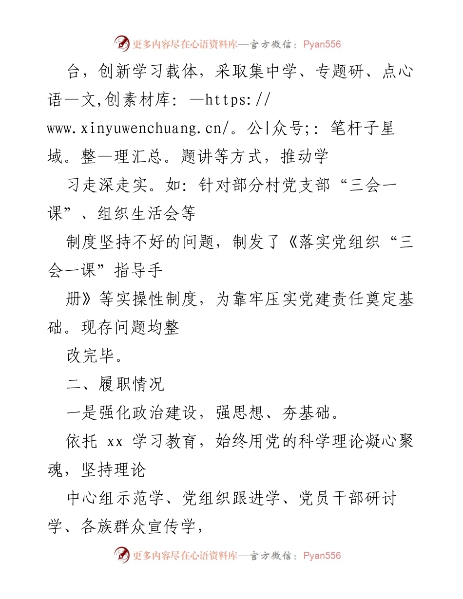 [述职报告] 乡镇党委会议 - 2021年基层党建工作述职报告.docx_第2页
