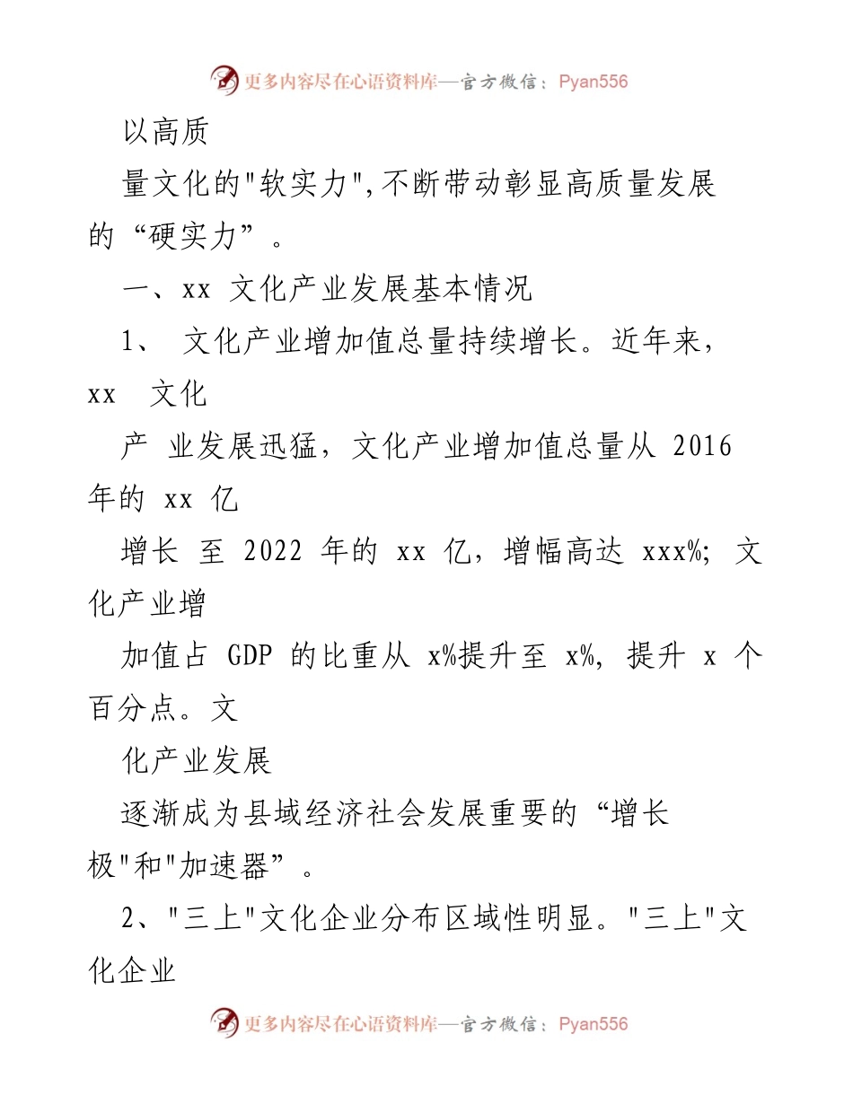 [调研报告] 文化产业发展 - 文化产业高质量发展的调研与路径探索.docx_第2页