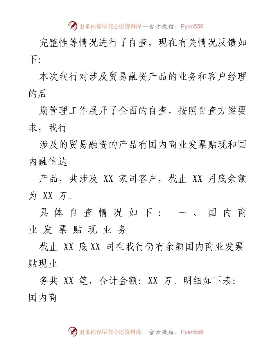 [调研报告] 贸易融资自查 - 贸易融资自查报告材料分析.docx_第2页