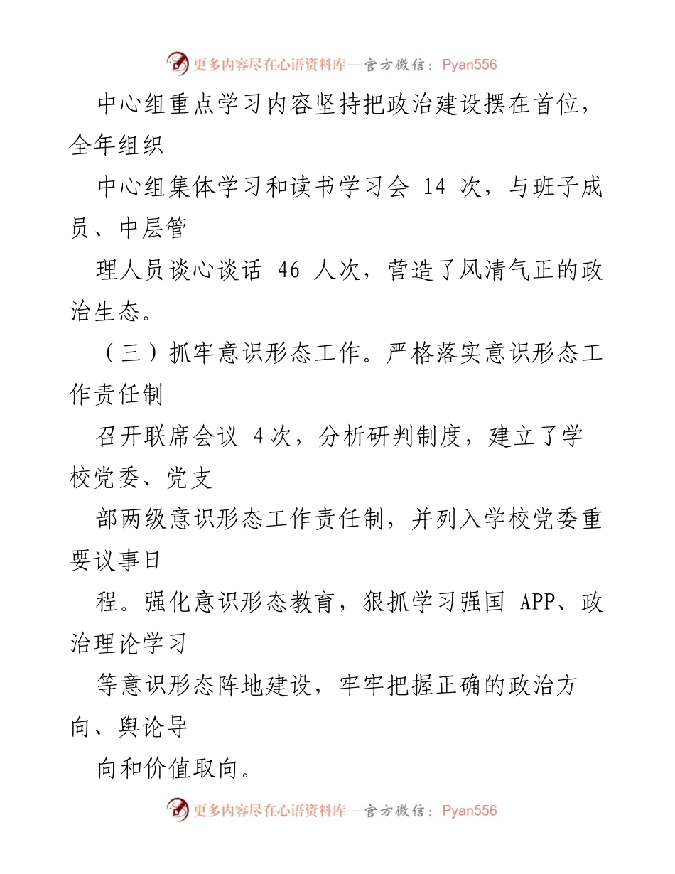 [述职报告] XX 职工大学党委 - 本年度全面从严治党责任履行情况总结.docx_第2页
